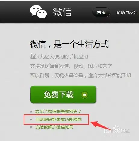 最新版微信解除封号操作流程