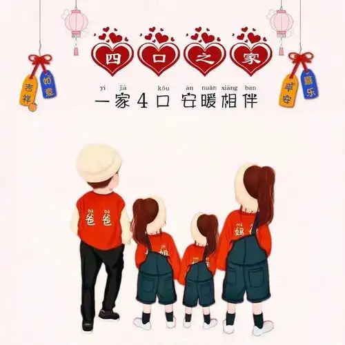  一家四口,安暖相伴全家福亲子头像,无偿做图中,欢迎留言自取大仙女网易订阅