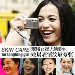  定格女星大笑瞬间姚晨表情纹夸张