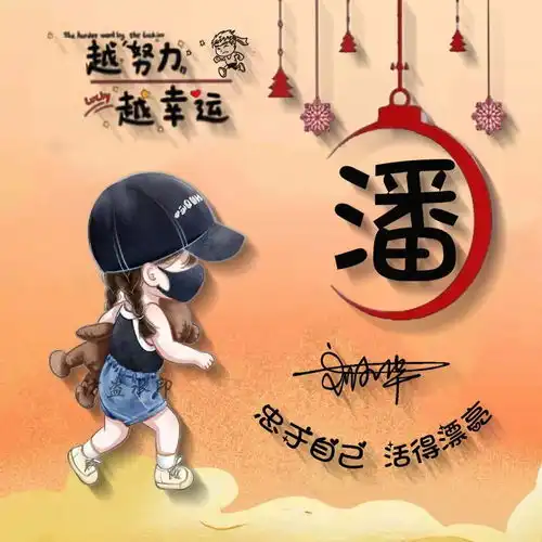  2022最火卡通姓氏头像,可爱情侣百家姓签名头像,你值得拥有