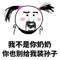  搞笑了3人头像一人一张微信头像图片大全