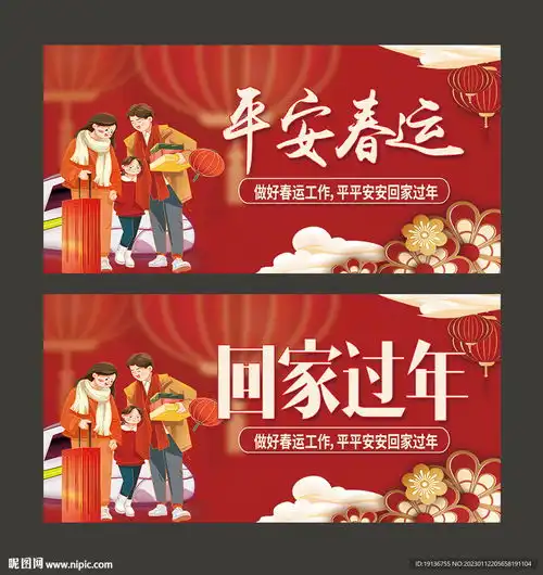  平安春运设计图