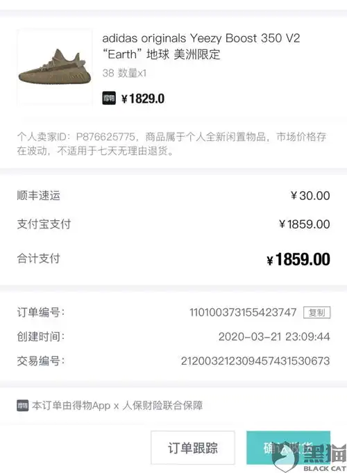  黑猫投诉购买平台发货鞋子尺码不合适,毒app店大欺客违反消费者权益保护法不予退货