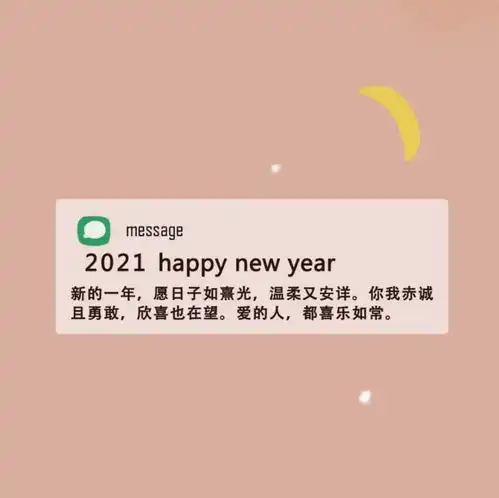  2021新年文案背景图