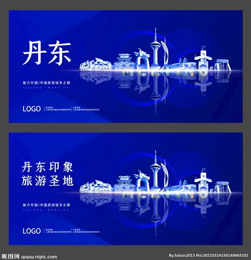  丹东会议图片