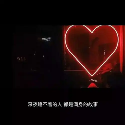  果然,认真喜欢过的人,再见面,还是会文字图片我要个性网