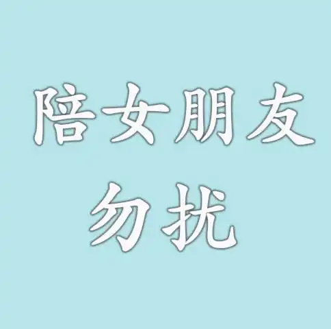  微信头像有多重要自从换了这个头像,我的微信再没响过...