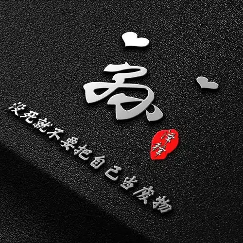  天道酬勤最新姓氏头像,正能量3d特效签名头像,有你的名字吗