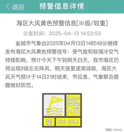  盐城11级阵风刚刚,预警升级
