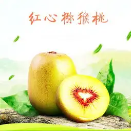  西峡红心猕猴桃约5斤红心奇异果新鲜现摘水果图片大全邮乐官方网站