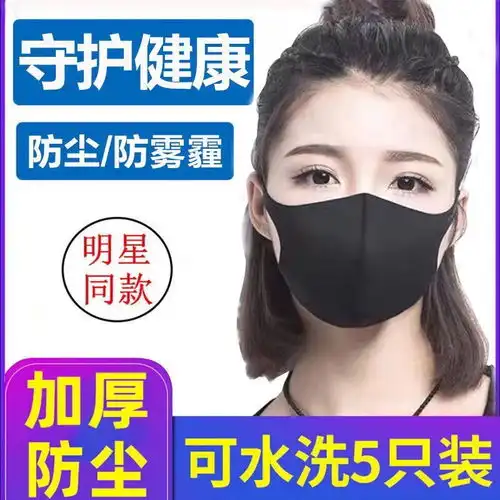  明星抖音同款罩子女男防尘雾霾透气面罩防寒可水洗