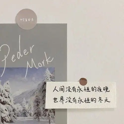  背景图丨朋友圈背景图每日一换