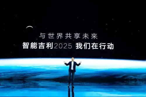  全文智能吉利2025与世界共享未来