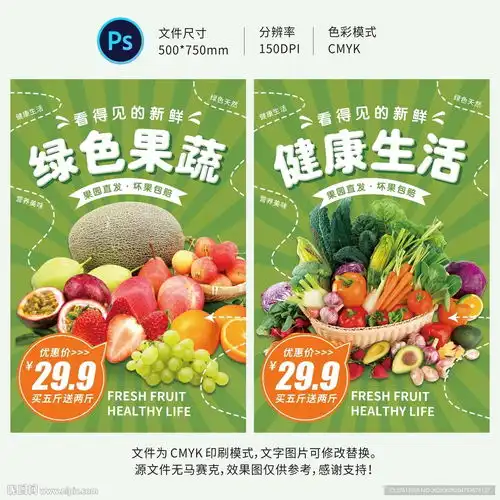  水果蔬菜海报设计图