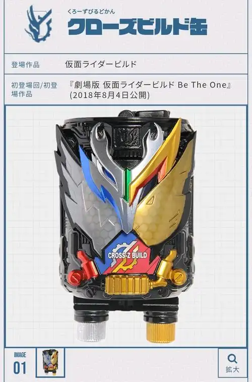  假面骑士build设定强化形态等篇