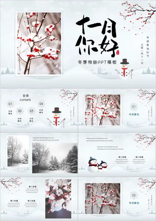 卡通小清新十一月你好冬季相册ppt模板下载熊猫办公