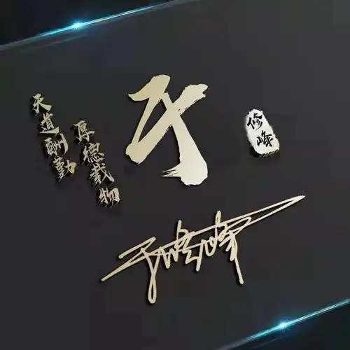  你的微信头像该换了,39张荧光炫彩励志姓氏签名头像,喜欢请带走