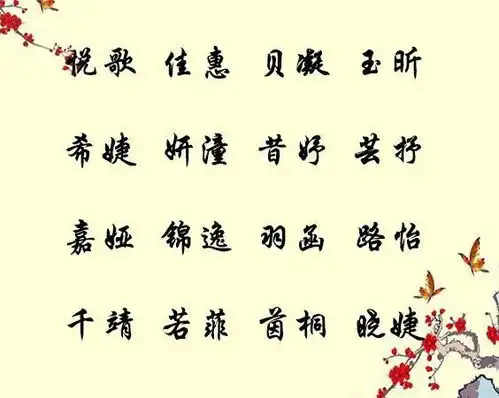  取名大师给孩子取一个优秀的好名字,独一无二的宝宝名