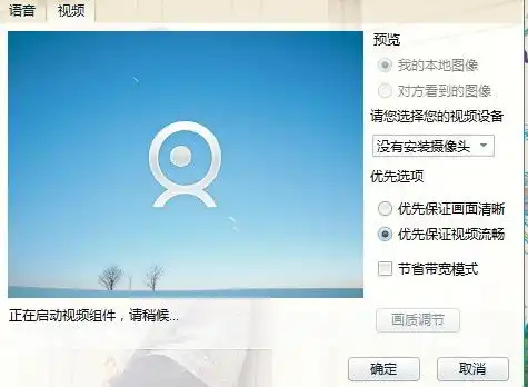  我的笔记本是内置摄像头以前可以打开,现在打不开了,在qq上点出来出现的是这种情况请问怎么回事