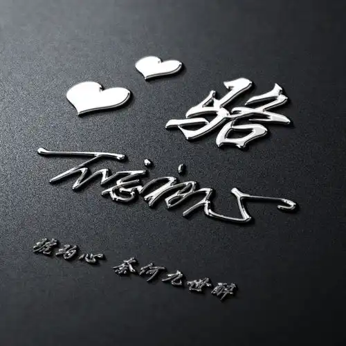  用你的名字作微信头像,3d精致简约签名头像,请查收带走