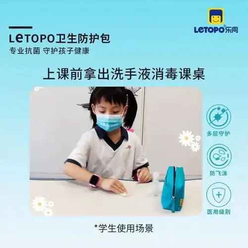  开学必备神器孩子需要的卫生防护包来啦
