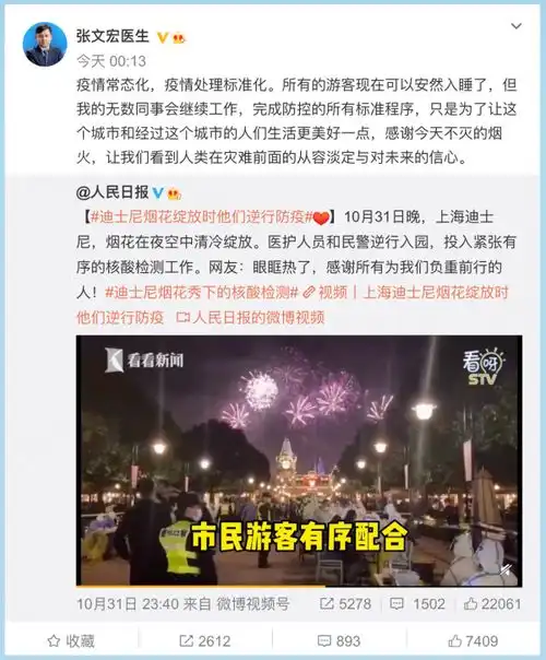  上海迪士尼这一幕看哭了3万多人全阴性张文宏感谢不灭的烟火