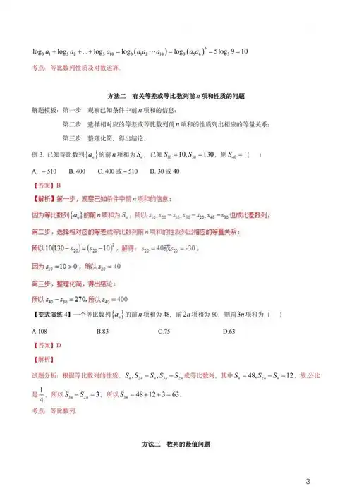  高中数学等差等比数列性质的巧用高中数学黄金解题模板