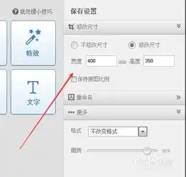  美图秀秀如何批量设置多张图片的大小