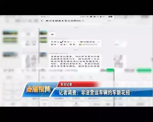  记者调查有制度有排班可微信约车,这里的黑车好猖狂