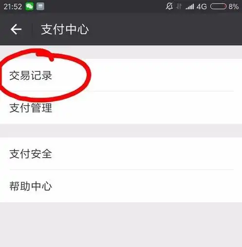  微信零钱提现显示到账成功,但卡里没收到钱,是怎么回事