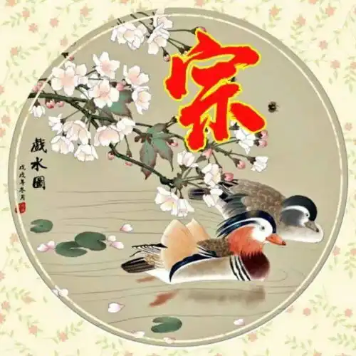  中老年头像大全116张竹报平安姓氏头像,花开富贵竹报平安,梅绽争春鹤鸣延年