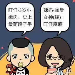  亲子漫画辣妈丽贝卡x26amp儿子叮仔的斗智斗勇