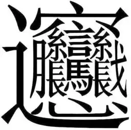  哦买嘎3538高温来袭