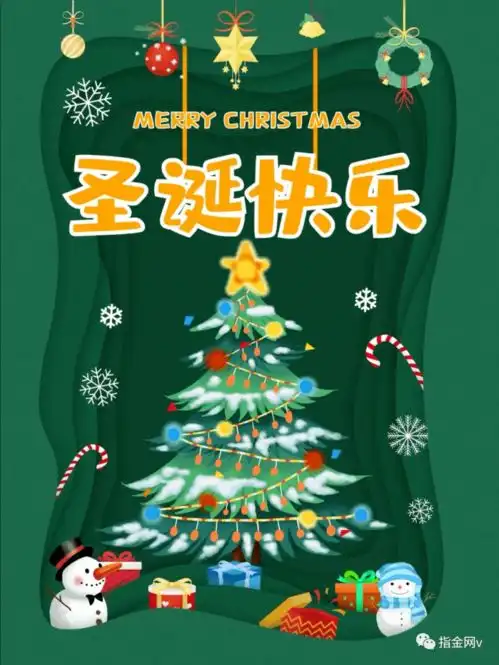  圣诞节愿你与所爱之人分享快乐圣诞快乐祝福平安