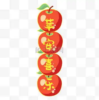  平安喜乐图片平安喜乐素材平安喜乐模板图片下载千库网