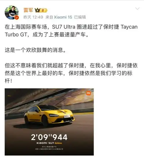  见证历史小米爆了su7ultra刷新纪录成为上赛最速量产车雷军发声