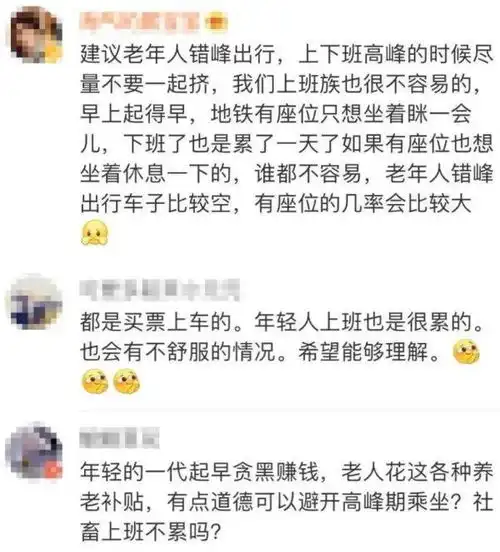  男子地铁上不让座遭老人怒斥我白发苍苍你没看见吗网友为此吵翻了