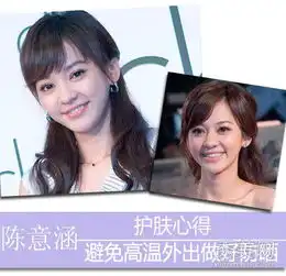  闺蜜陈意涵薛凯琪80后女星护肤心得
