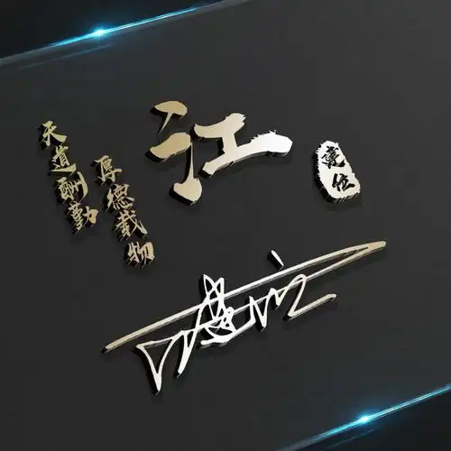  微信头像,姓氏头像,六款30张高端大气精致签名微信头像,请查收
