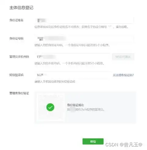  1.微信小程序开发之准备工作
