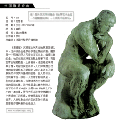  外国经典雕塑欣赏二