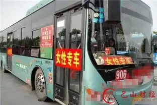  女性专用公交引大爷不满大叫歧视男人