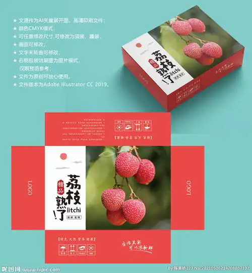  荔枝包装水果盒子图片