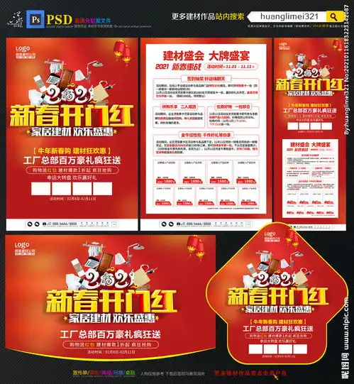  2021建材开门红宣传单dm图片