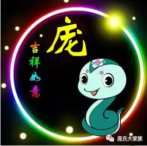  庞姓12生肖精美微信头像壁纸,庞家人分享出去