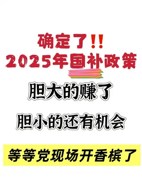  国补政策最新消息2025年手机国家补贴来了,买手机补贴最高2000元,换新机最佳时间来了