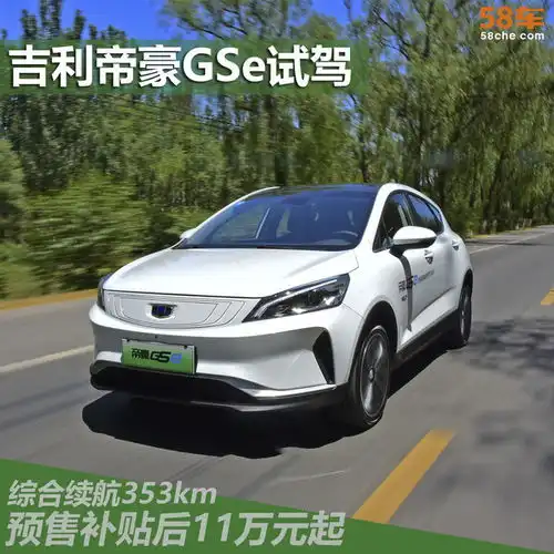  吉利帝豪gse试驾综合续航表现优秀