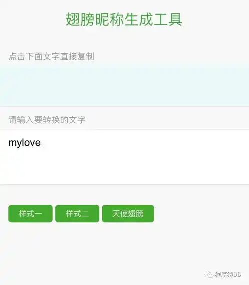  彩色翅膀摩斯电码让你拥有独一无二的微信昵称