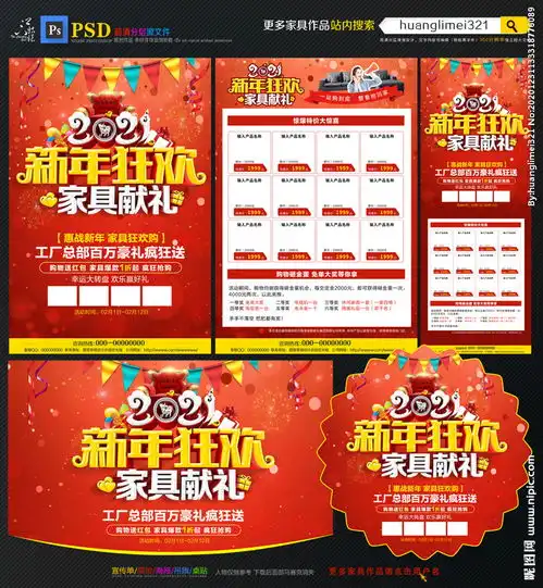  2021新年家具促销宣传单dm图片