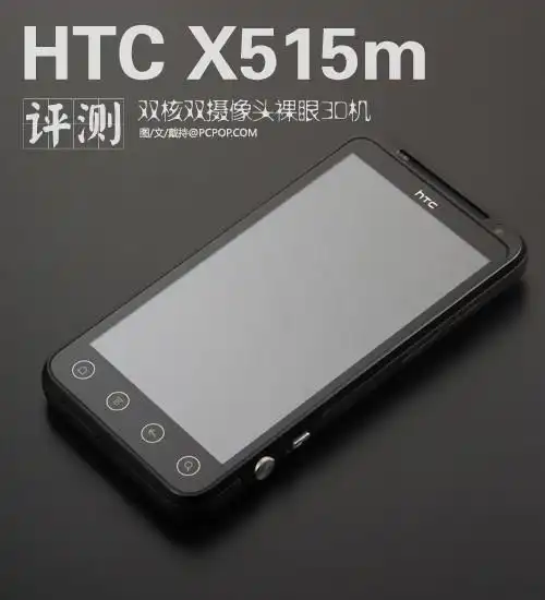  htc夺目3dx515m